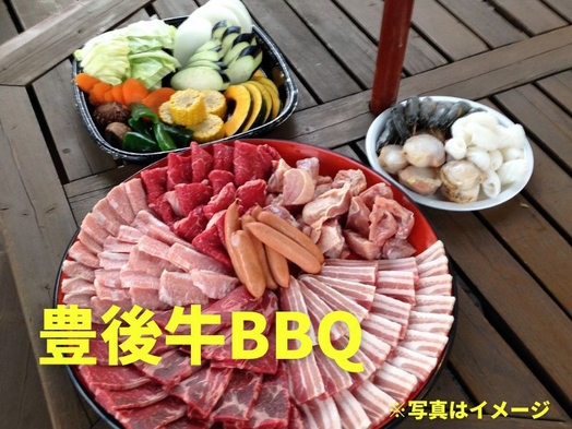 大分豊後牛＆まんぷくBBQ付き宿泊プラン（プレミアムコース）